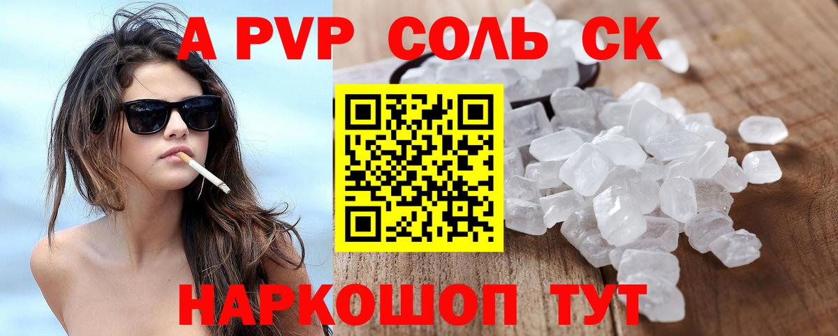 A-PVP Соль Миллерово