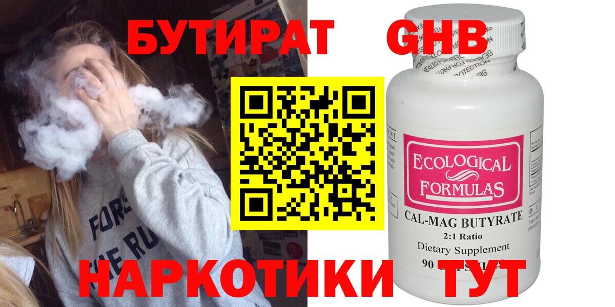 БУТИРАТ  Вход с VPN  Миллерово  Бутират 99% 