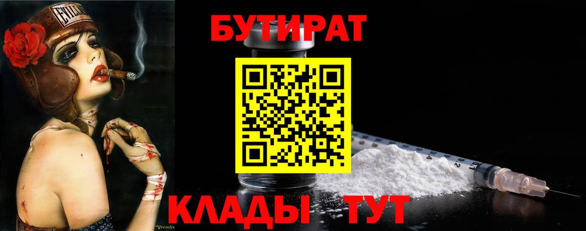 БУТИРАТ буратино Миллерово