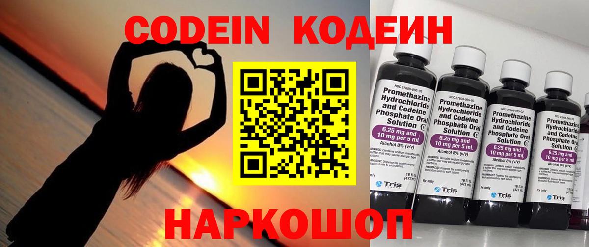 Codein Purple Drank Миллерово