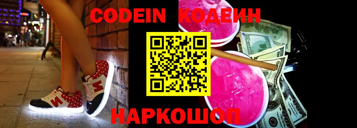 Кодеин напиток Lean (лин)  Вход с VPN  Codein напиток Lean (лин)  Миллерово 