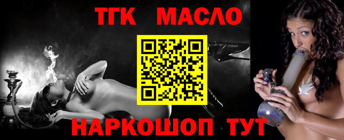 Миллерово  ТГК THC oil  Дистиллят ТГК концентрат  Вход с VPN 