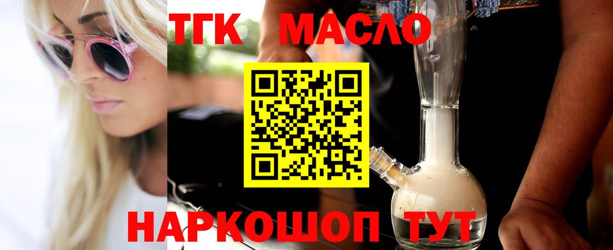 Дистиллят ТГК вейп с тгк Миллерово